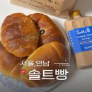 마포-현장-마포-1482 | 연남동 찐맛집 홍대 소금빵 베이커리 솔트빵
