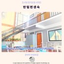 펀엔터테인먼트 | 반 텀 펀 샌 숙 후기 촌부리 가성비 숙소 추천