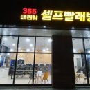 클린N셀프빨래방 네이버블로그