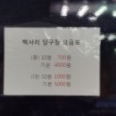 삑사리 당구장 이미지
