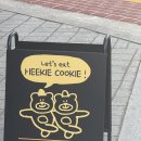 서울당산초등학교 | •히키쿠키• 귀여운 쿠키는 살안쪄! (내가 쪄 ㅠ) 선유도 두쫀쿠❤️ 오픈런 후기 /선유도 쿠키