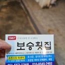 보승횟집 네이버블로그
