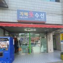 지혜옷수선 이미지
