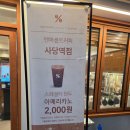 텐퍼센트스페셜티커피태릉역점 | 사당역 카페 텐퍼센트커피 사당역점 솔직후기