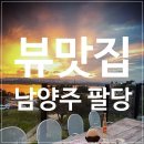 팔당카