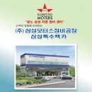 (주)삼성모터스 이미지