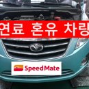 스피드메이트 터미널점 이미지