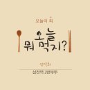 삼전동 횟집 삼전역 2번부두 후기
