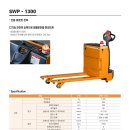 #SWP-1300, #SWP1300, #전동 파렛트 트럭, #전동파렛트, #전동팔렛트 이미지