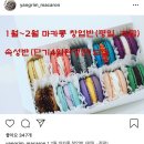 양림마카롱