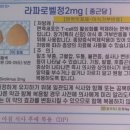라파약국 | 면역 억제제/시룰리무스 라파로벨정2mg 복용/림프관평활근종증/LAM