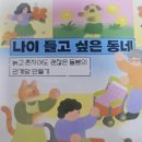 라이프케어부산의료복지사회적협동조합 라이프케어부산한의원 | 📚 『나이 들고 싶은 동네』 책 이야기