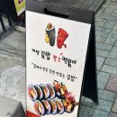 빨간떡볶이앤빨간김밥 | [부산 사하구] 괴정시장 버스정류장 근처 분식 맛집 <까망김밥빨간떡볶이> 후기 🍴🥄🥢