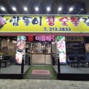 삼돌이왕숯불갈비