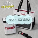 KBO 밤켈 콜라보 3종 세트｜LG 트윈스 보냉백·토트백·자켓그리퍼 후기