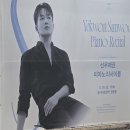 박재홍 피아노 리사이틀 | [선우예권][대구클래식공연] 선우예권 피아노 리사이틀 후기