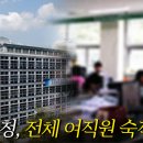 부산 연제구청, 여성 공무원 전원 숙직 선다 이미지