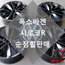 커스텀휠 이미지