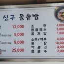 신구돌솥밥 이미지