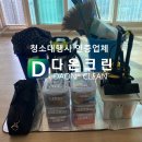 다온크린 이미지
