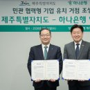 제주기업