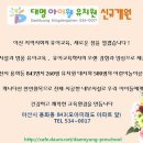 대명아이웰유치원 이미지