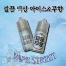 입호흡 전자담배 액상 :: 무향 액상 추천드릴게요