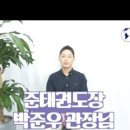 광교 한국체대 준 태권도장 이미지