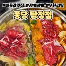 매곡리 | 아산 매곡리맛집 무제한 샤브샤브 퐁당 탕정점 솔직후기