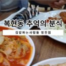 김밥파는사람들영진점