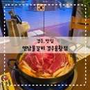연남물갈비 경주용황점 이미지