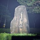 (주)호남지오영 여수지점 | [무주] 덕유산 (육구종주)