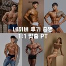 녹양역 | 녹양역 헬스장 피트니스신 이호석 트레이너 PT 후기, 시설 소개