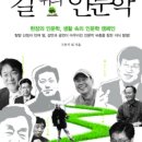 깊고 넓은 인문학의 세계로 떠나는 여행, 《길 위의 인문학》 - 경향미디어의 신간을 소개합니다. 이미지