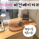 내돈내먹 인생빵집 후기❤️ [아꼬떼 비건베이커리]