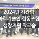 대전과학기술인협동조합