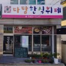 다담한식뷔페 이미지