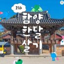 도시탈출민박 | 🌾 (농어촌 한달살기)2025 여행지원금받고 공짜여행하는법!!