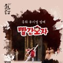 동화무용극 빨간모자 이미지