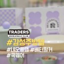 러블리쿡 | 트레이더스 감성주방템 네오플램, 베터핑커 쿡웨어 세트!