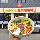 순옥이네국밥 | [주월동 맛집] 푸짐한 가성비 신상밥집 '순옥이네보리밥뷔페'