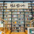 용꿈꾸는 작은도서관 이미지