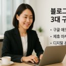 2025 블로그 수익화 찾기 : 애드센스 승인부터 제휴 마케팅까지