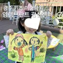 쥬라기동물병원 | 광주 수완 아동미술 센터 영렘브란트 다양한 활동 기록
