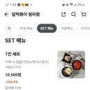 달 떡볶이 청라점
