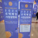 한국토지주택공사 경기남부지역본부 | LH주택매입 사업설명회 참석 후기