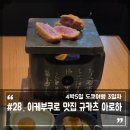 바이로하 | 이케부쿠로맛집 규카츠 이로하 직접 구워 재밌고 맛있는 점심식사