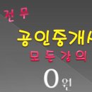 부동산정보은행공인중개사사무소 이미지