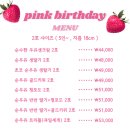 핑크벌스데이