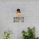 테이블라니 봄해언니네점 이미지